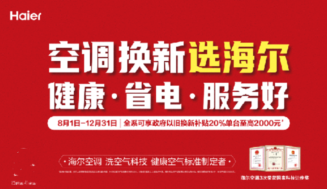 空调回收站 一站式服务将成以旧换新大赢家j9九游会真人第一品牌海尔空调推出二手(图2)