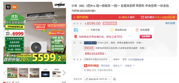 风管机Pro：15匹4999元、3匹6999元j9九游真人游戏第一品牌小米发布米家中央空调(图3)